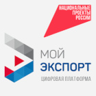 Количество участников цифровой платформы «Мой экспорт» растет